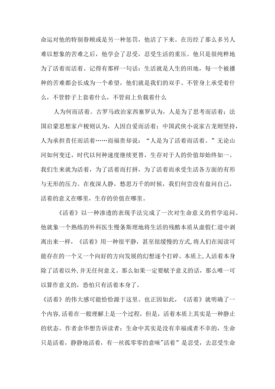 《活着》读后感.docx_第2页