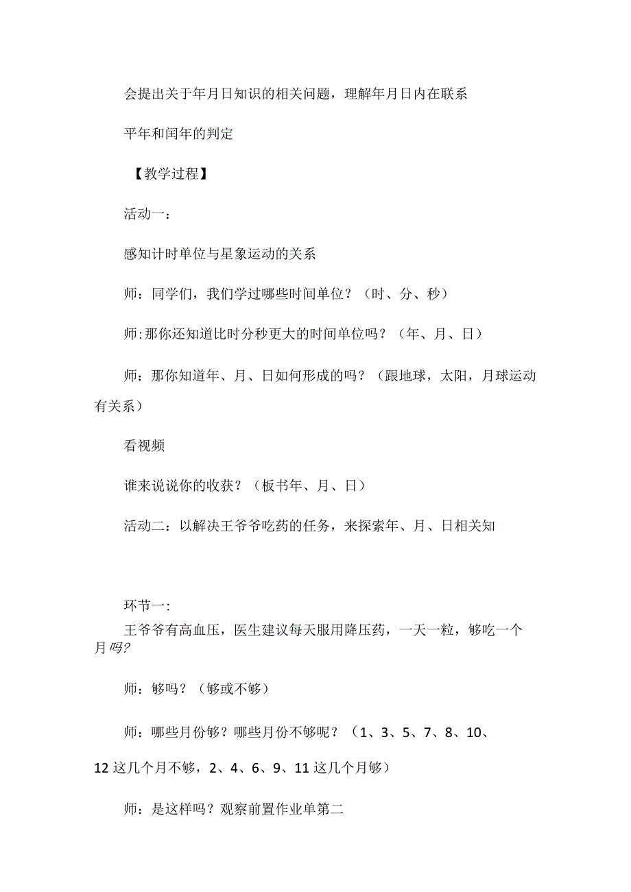 三年级人教版《年月日》课堂实录及反思.docx_第3页