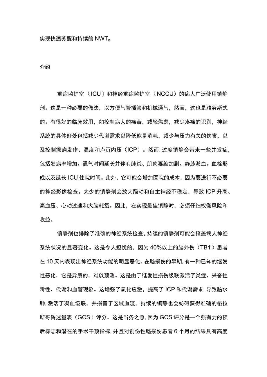 2023神经重症监护病人的神经学评估.docx_第2页