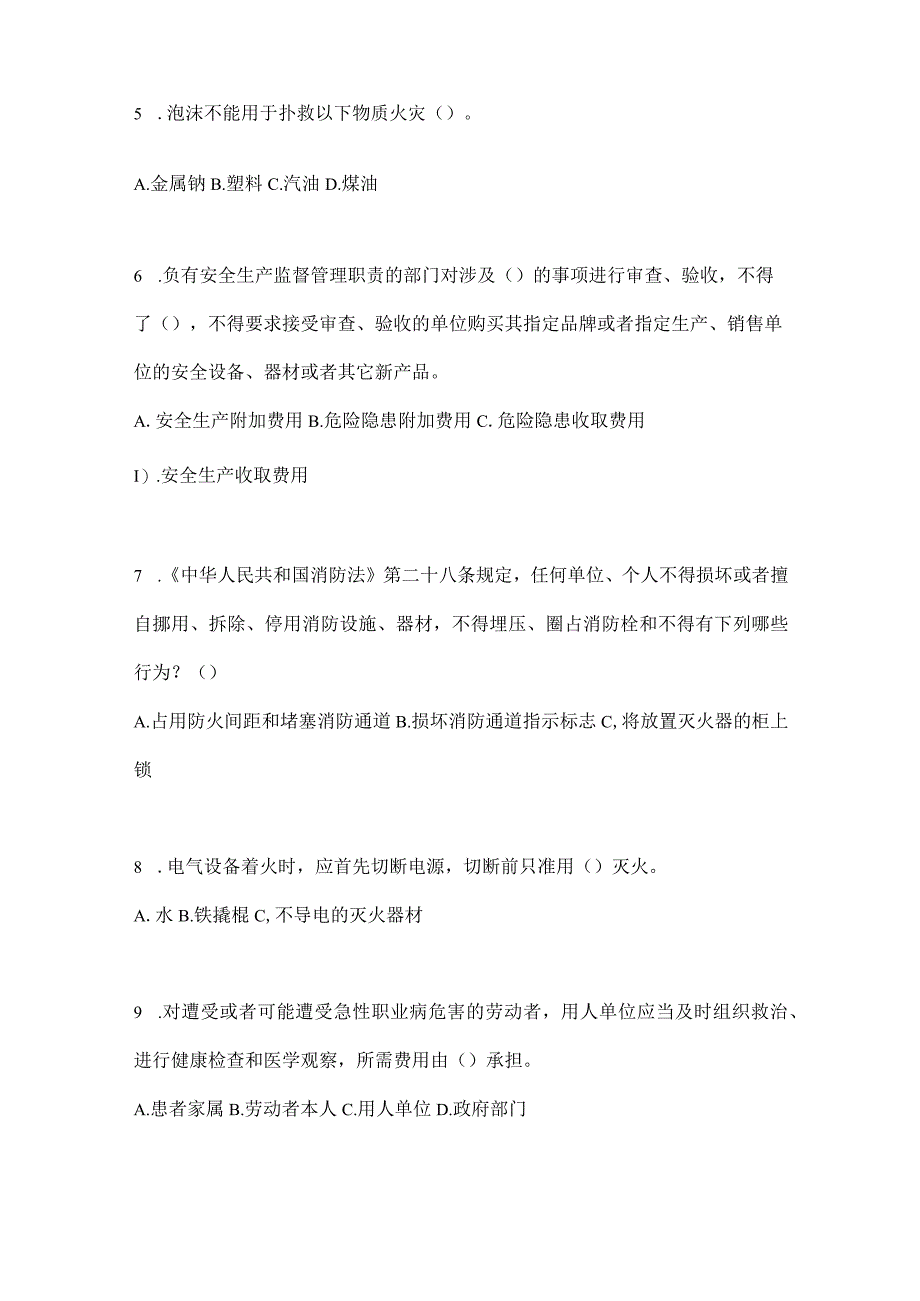 2023河南省安全生产月知识竞赛试题含答案.docx_第2页