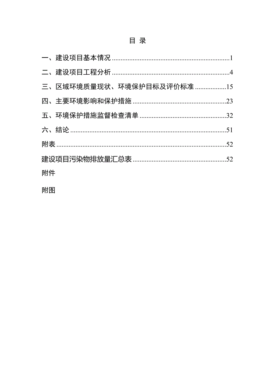 广西贵港市贵石液化石油气有限公司建设项目环评报告.docx_第2页