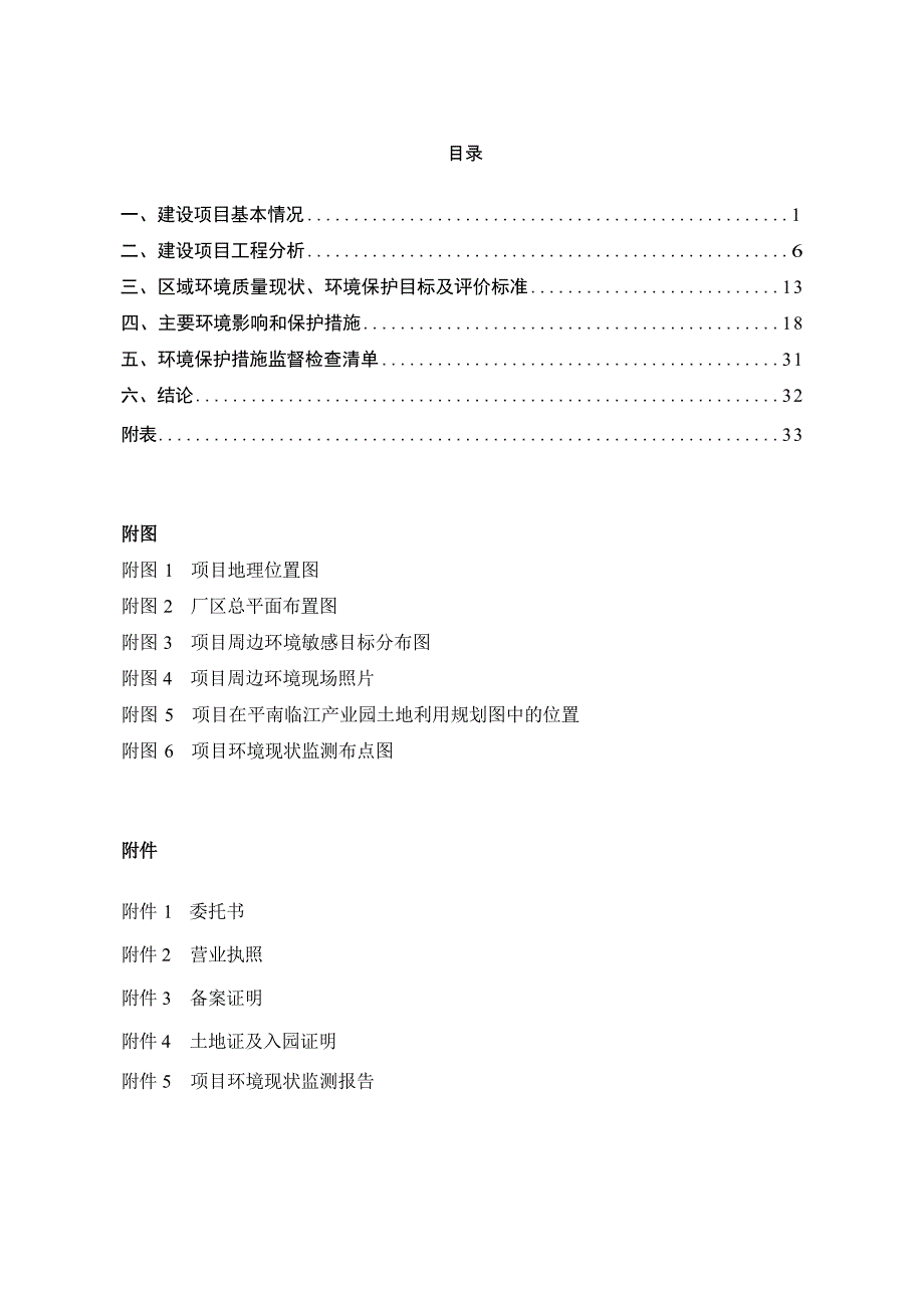 广西贵港容杰建材有限公司年产6万吨新型环保板材修补料项目环评报告.docx_第3页