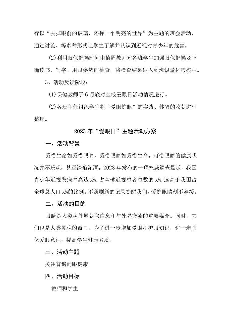 中小学开展2023年全国爱眼日主题活动实施方案 合计4份.docx_第2页