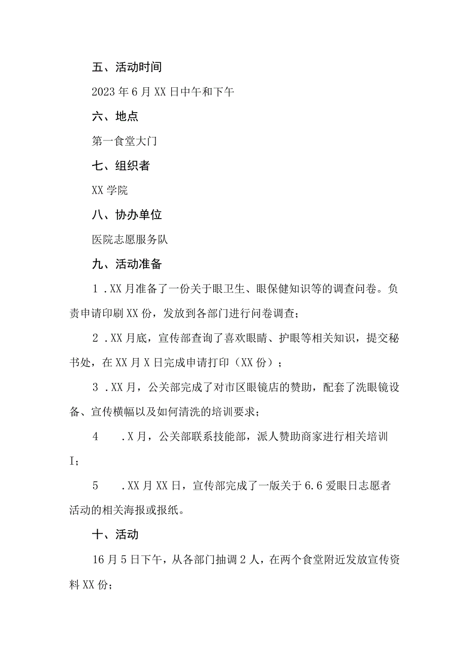 中小学开展2023年全国爱眼日主题活动实施方案 合计4份.docx_第3页