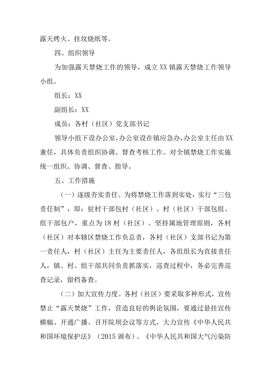 XX镇禁止露天焚烧工作实施方案.docx_第2页