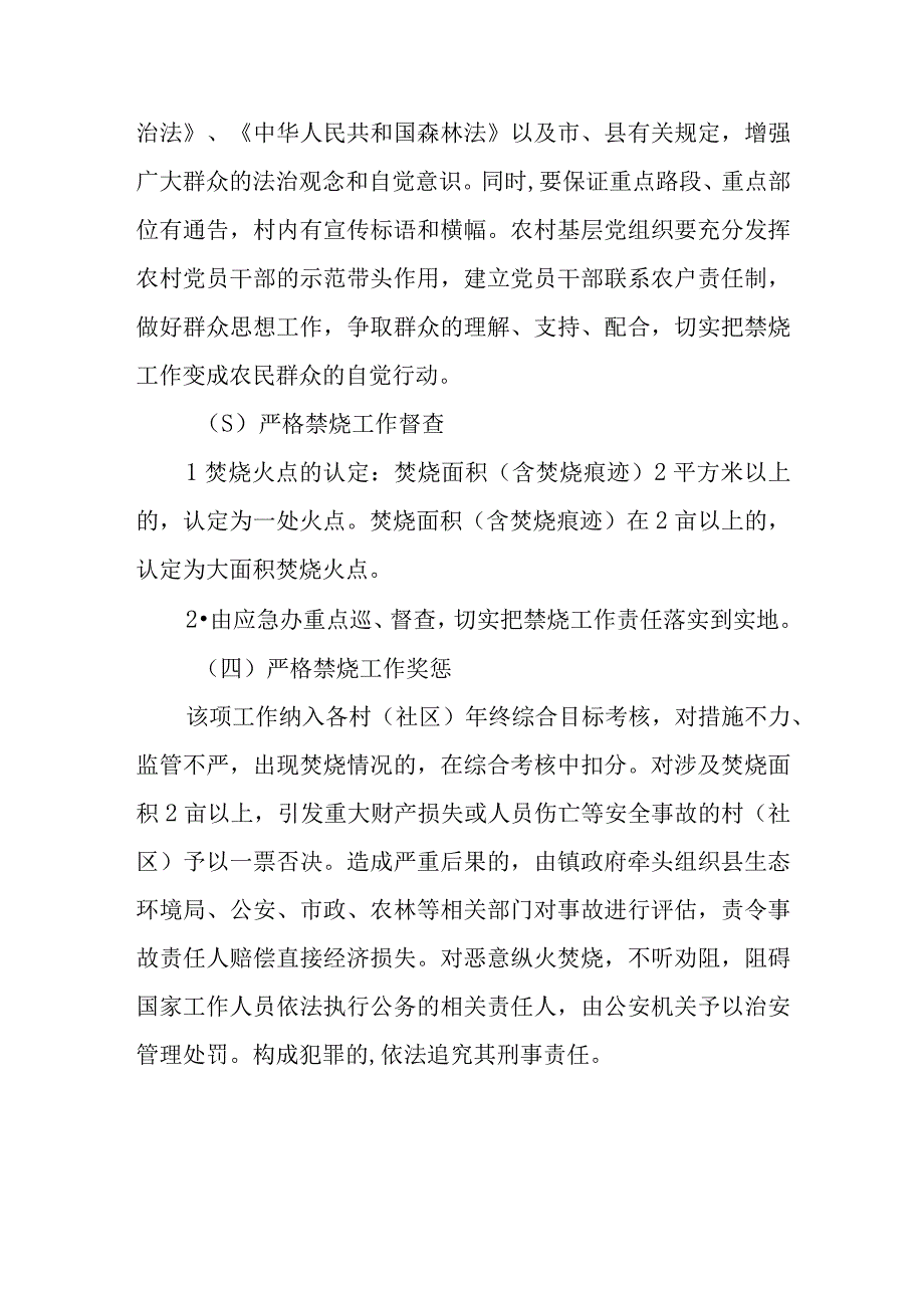 XX镇禁止露天焚烧工作实施方案.docx_第3页