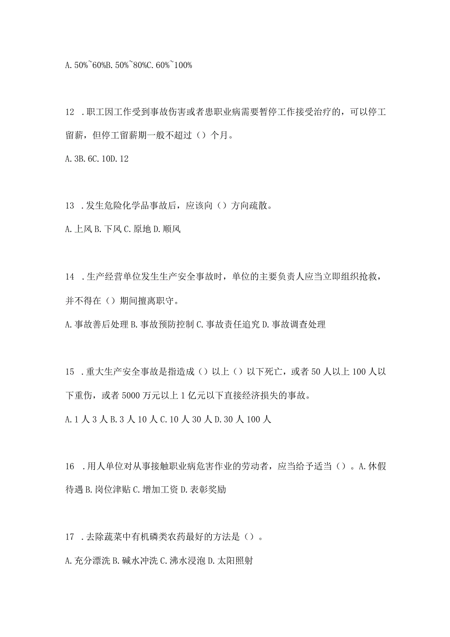 2023黑龙江安全生产月知识竞赛考试附参考答案.docx_第3页