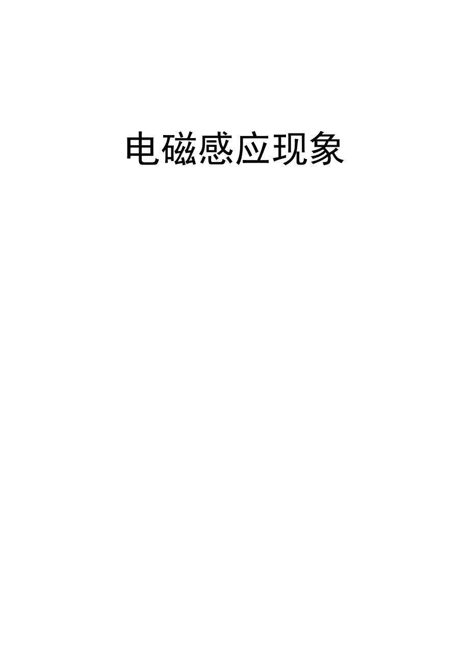 A1技术支持的学情分析方案 11.docx_第1页