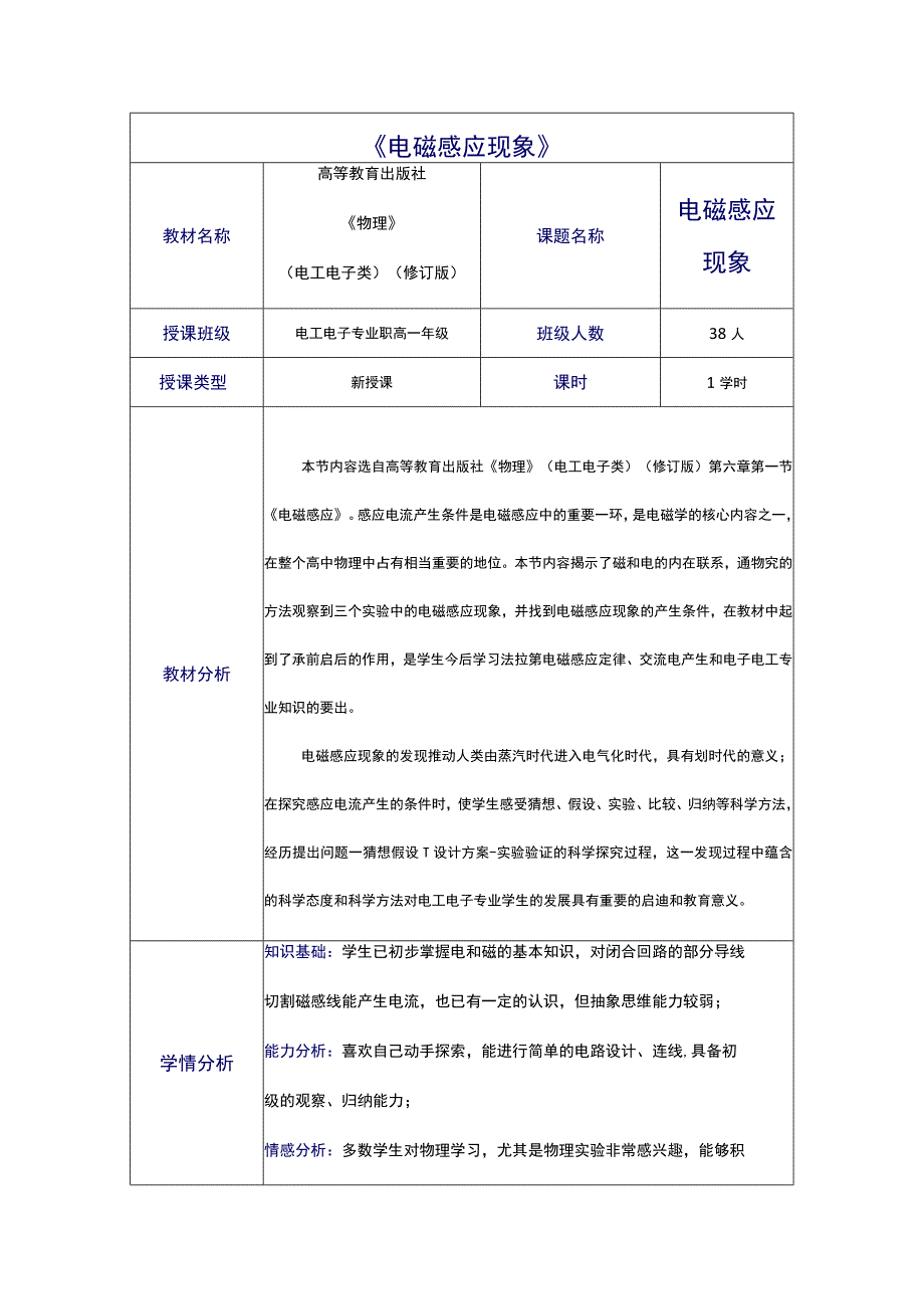 A1技术支持的学情分析方案 11.docx_第2页