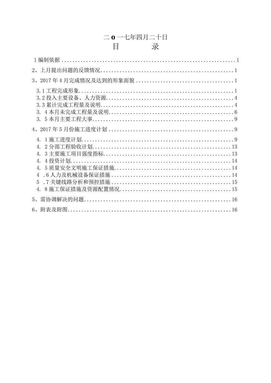 BCC／SD11Q2进度2017006 关于对《2017年5月施工进度计划》 函件的批复.docx_第3页