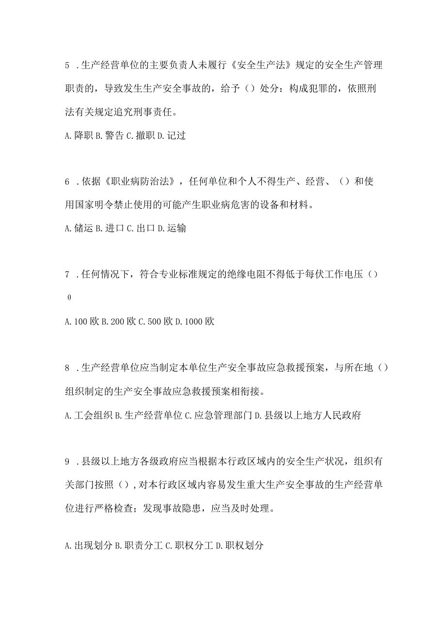 2023河南省安全生产月知识主题测题及参考答案.docx_第2页