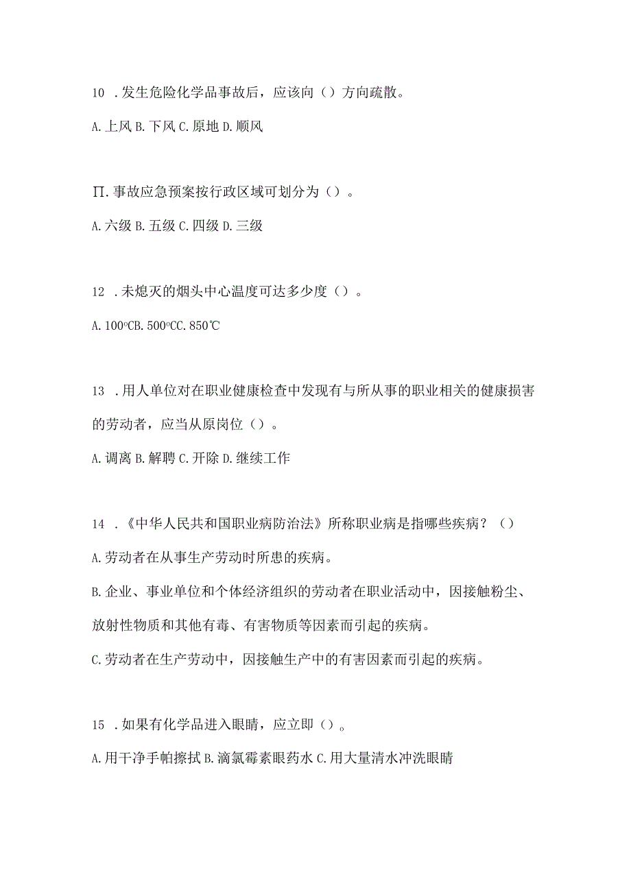 2023河南省安全生产月知识主题测题及参考答案.docx_第3页