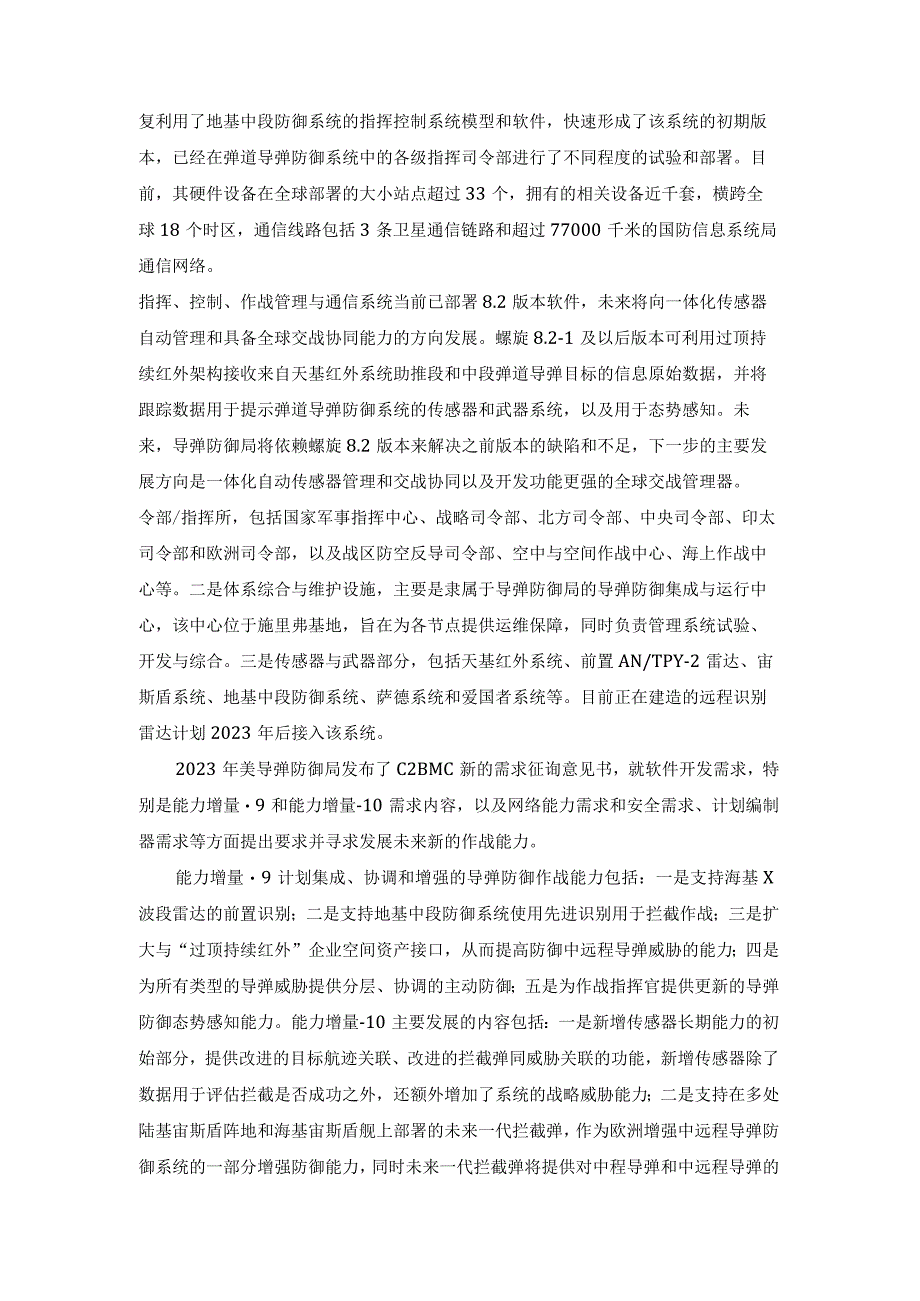 2023美国防空反导典型指挥系统发展.docx_第3页