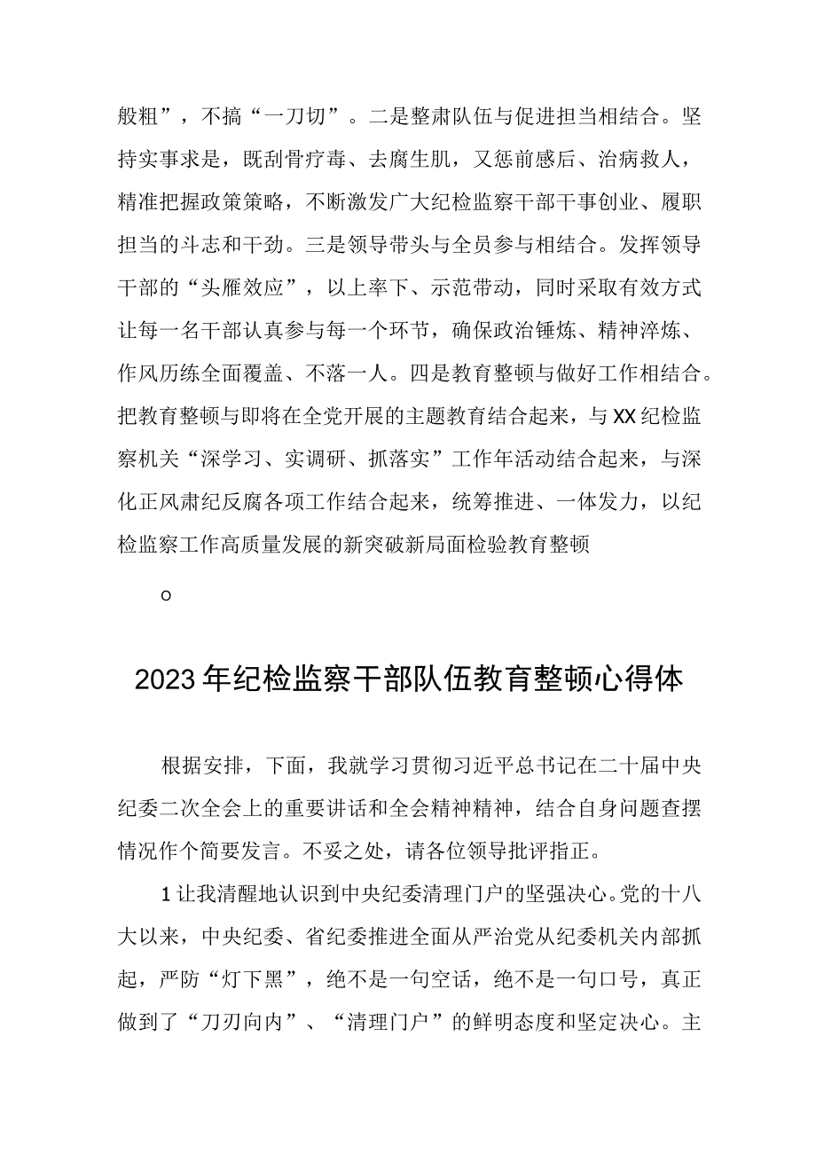 《2023年纪检监察干部队伍教育整顿》心得体会精品六篇.docx_第3页