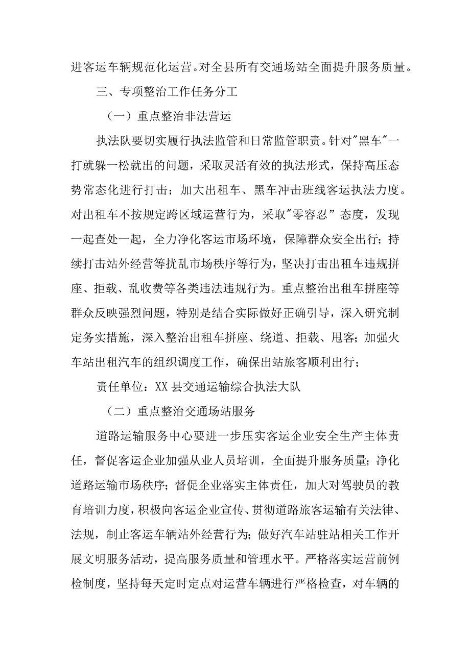 XX县交通运输局2023年度交通运营秩序专项整治工作实施方案.docx_第2页