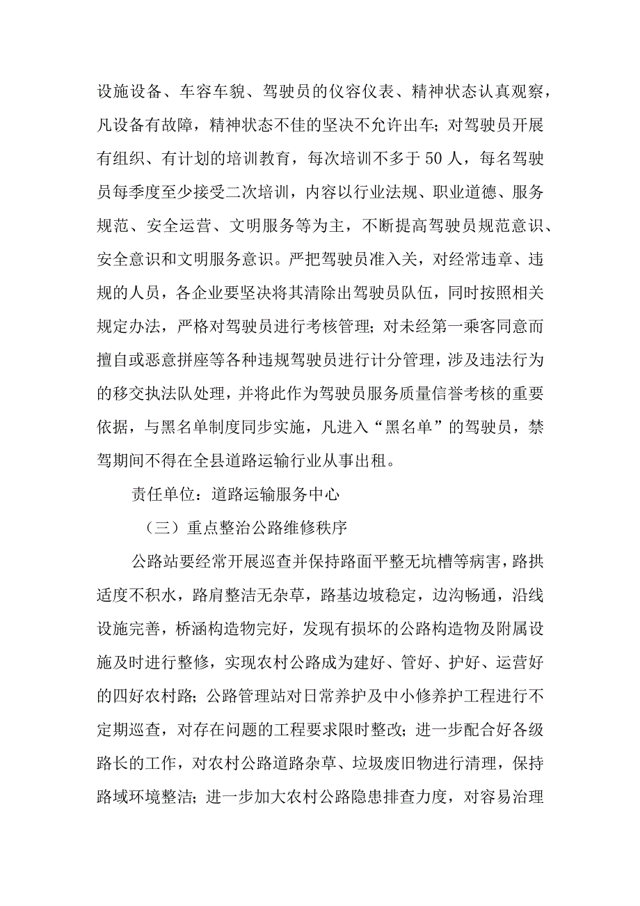 XX县交通运输局2023年度交通运营秩序专项整治工作实施方案.docx_第3页