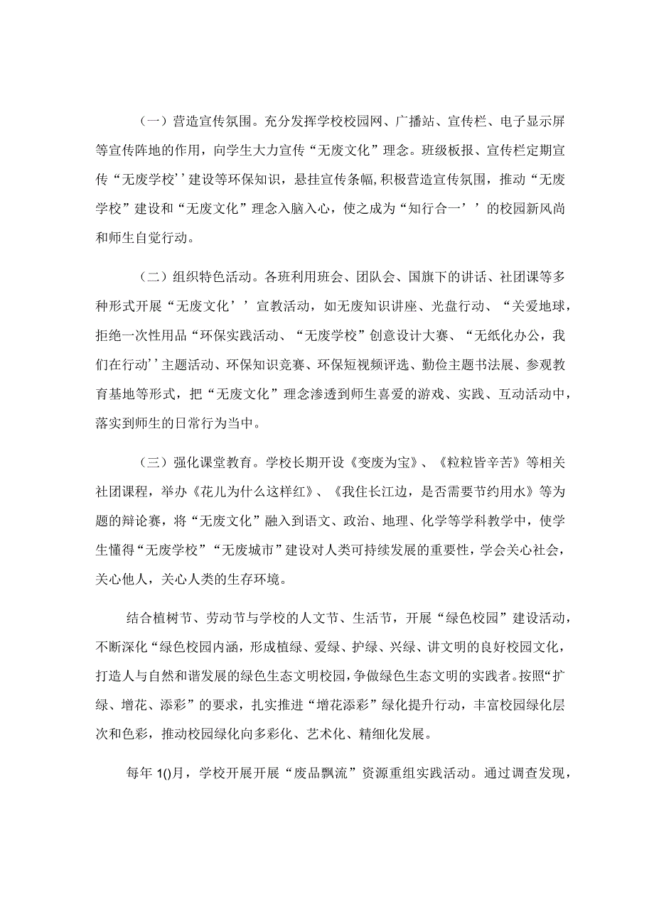 中学无废学校建设工作方案模板.docx_第2页