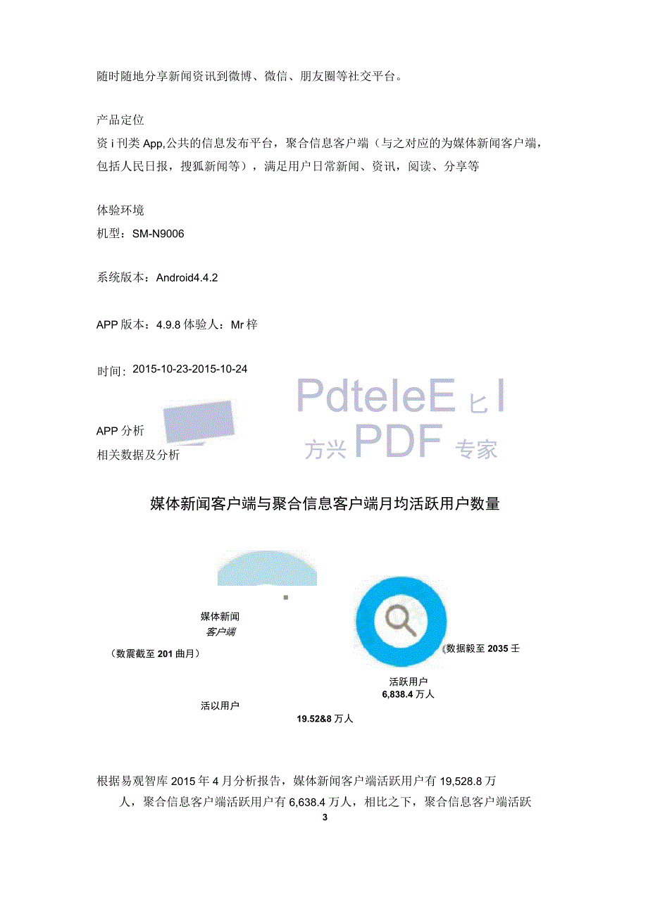 《今日头条》产品分析报告.docx_第3页