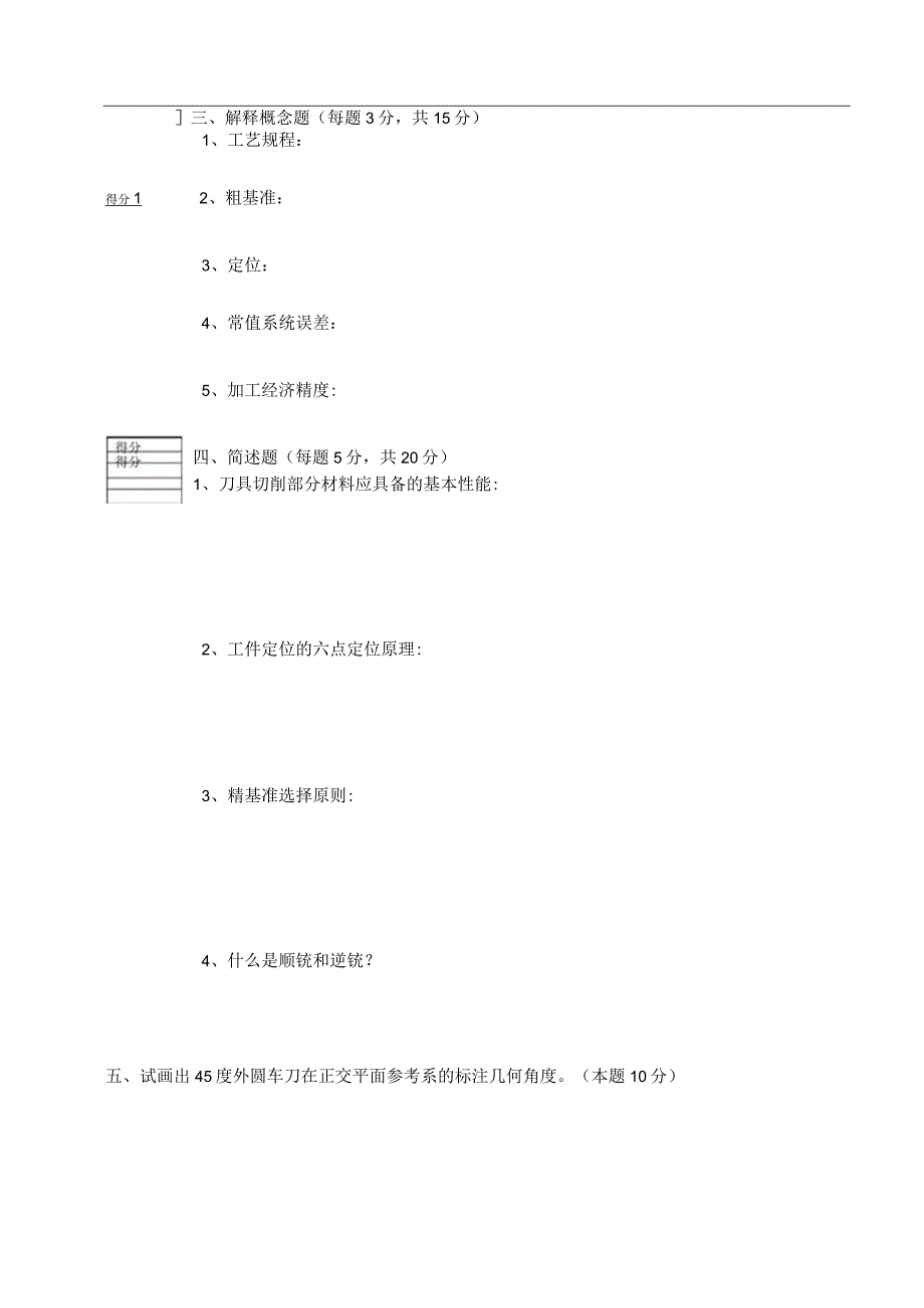 《机械制造技术基础》试卷及答案.docx_第3页