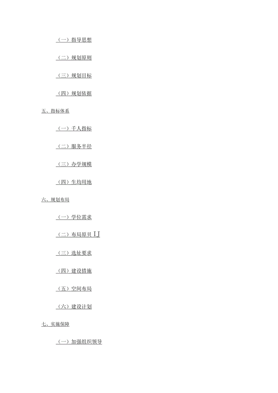 三门县幼儿园托育十四五布局规划.docx_第2页