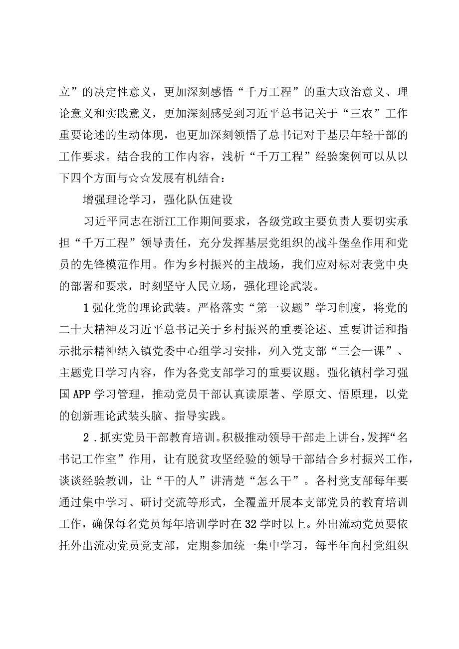 七篇学习浙江千万工程专题研讨发言心得范文.docx_第2页