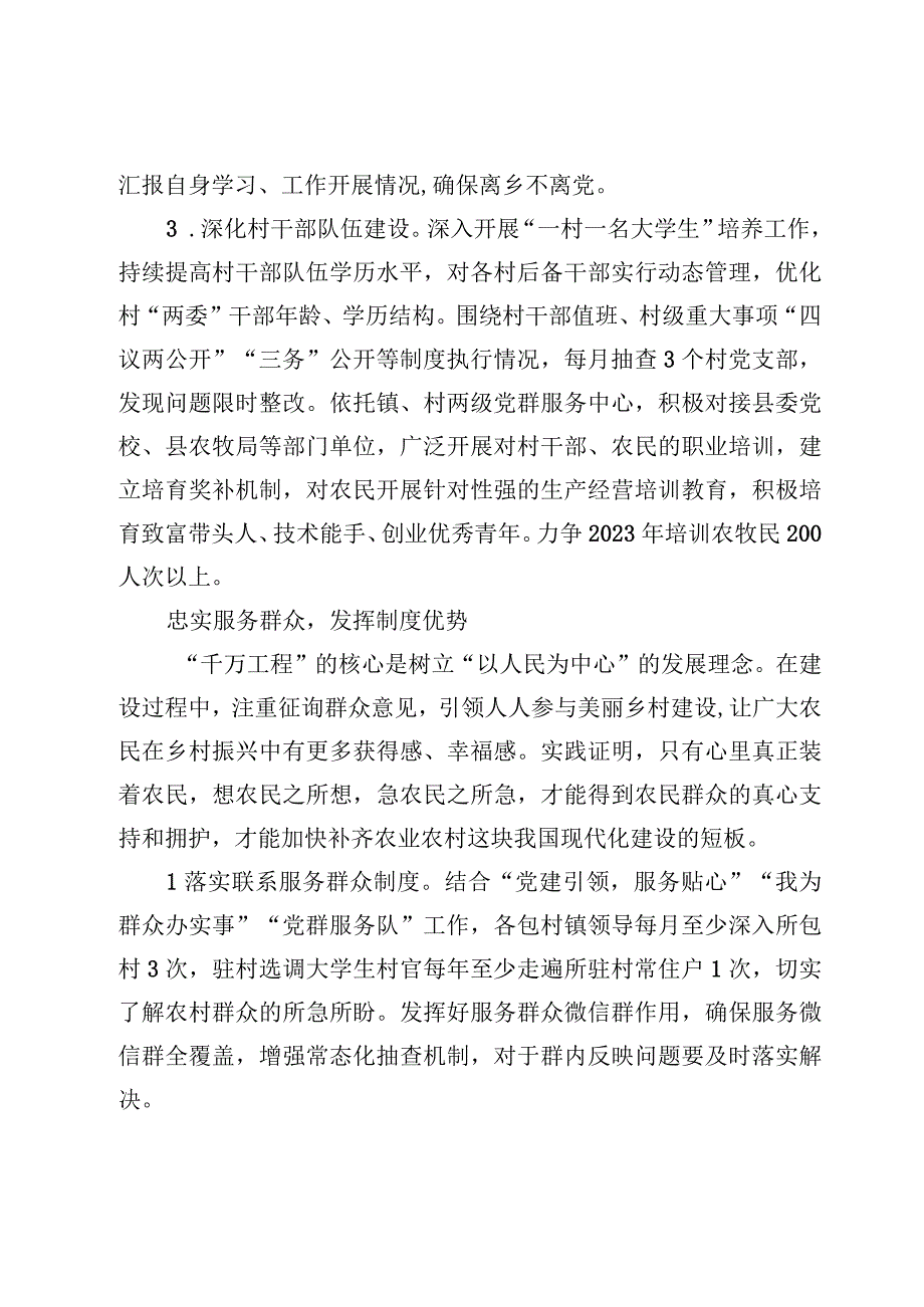 七篇学习浙江千万工程专题研讨发言心得范文.docx_第3页