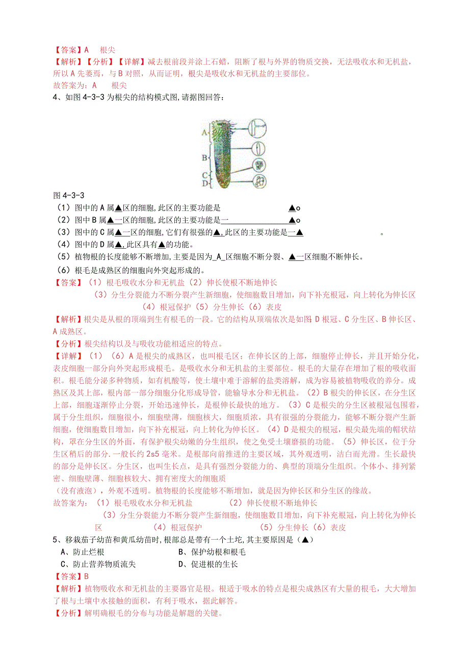 8431植物的根解析版公开课教案教学设计课件资料.docx_第2页