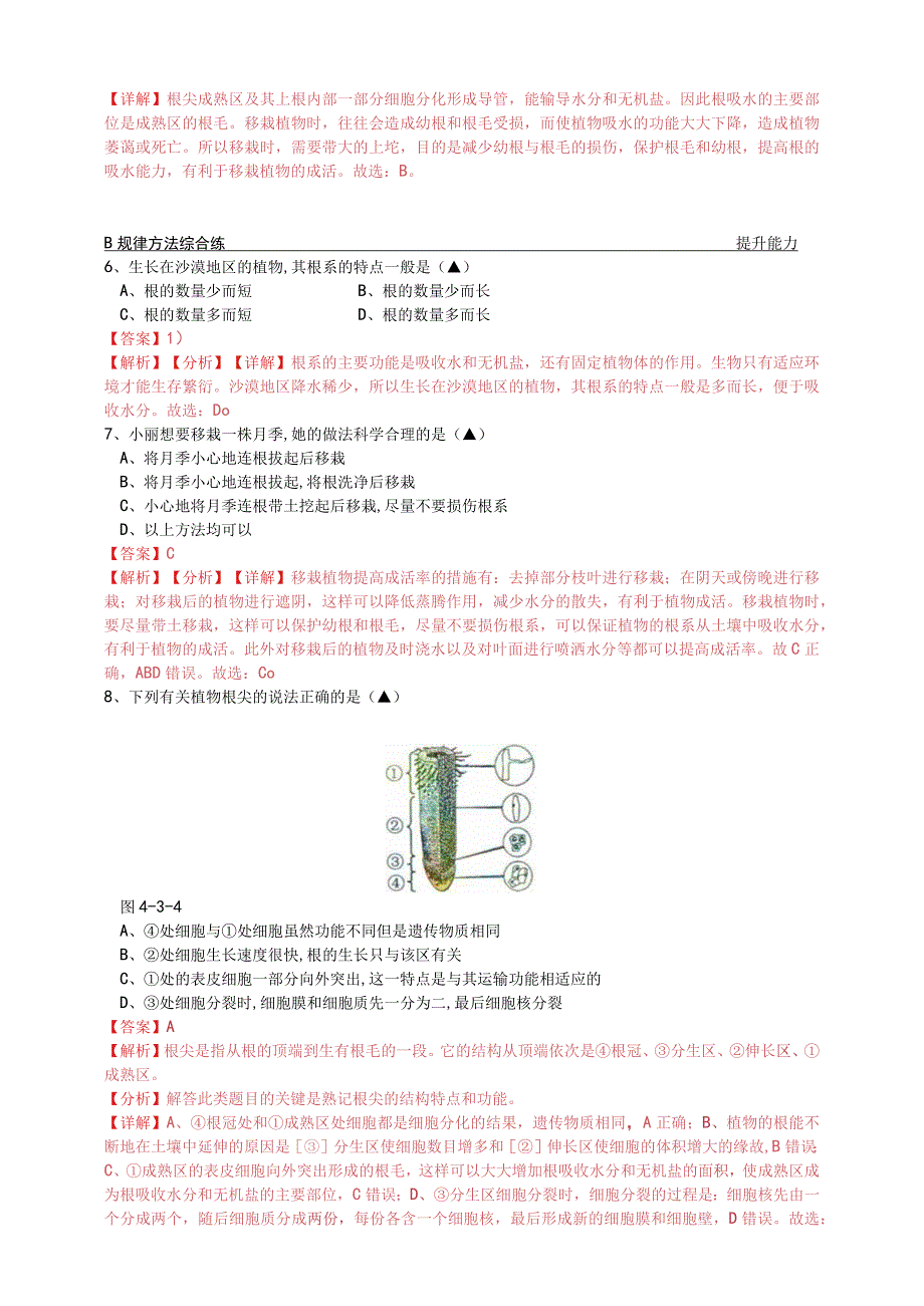 8431植物的根解析版公开课教案教学设计课件资料.docx_第3页