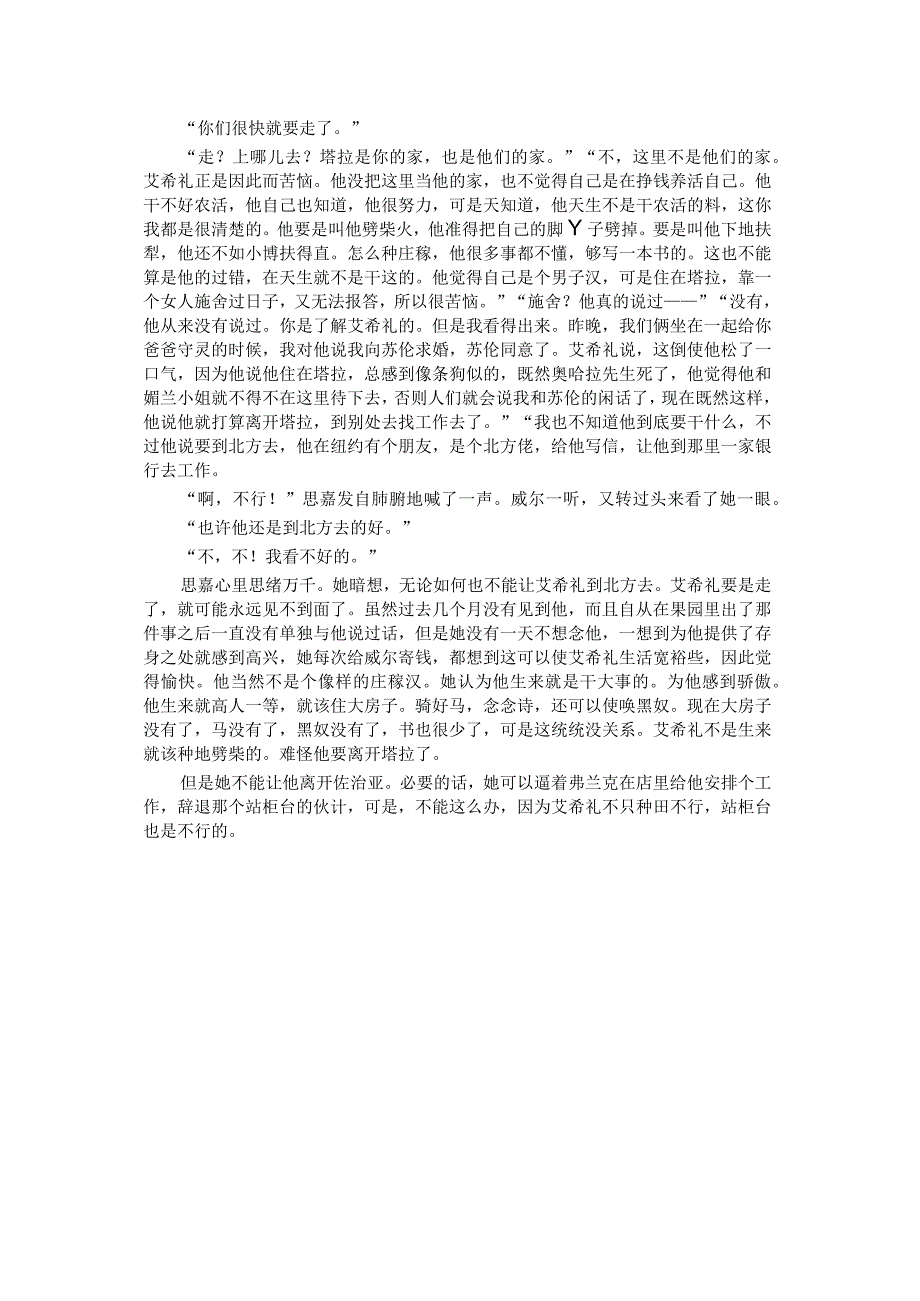 《乱世佳人》第三十九章3公开课教案教学设计课件资料.docx_第2页