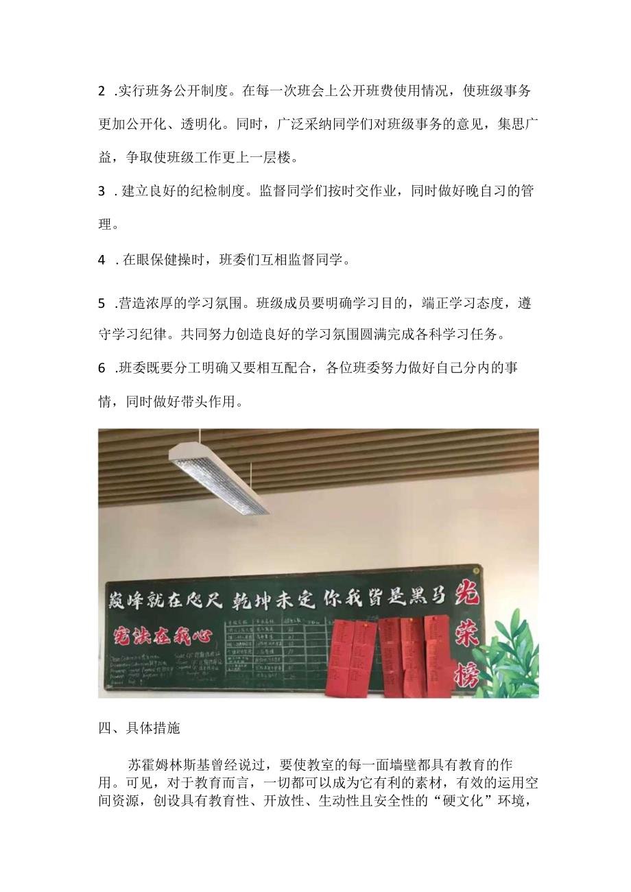 5197班班级文化建设材料公开课教案教学设计课件资料.docx_第2页