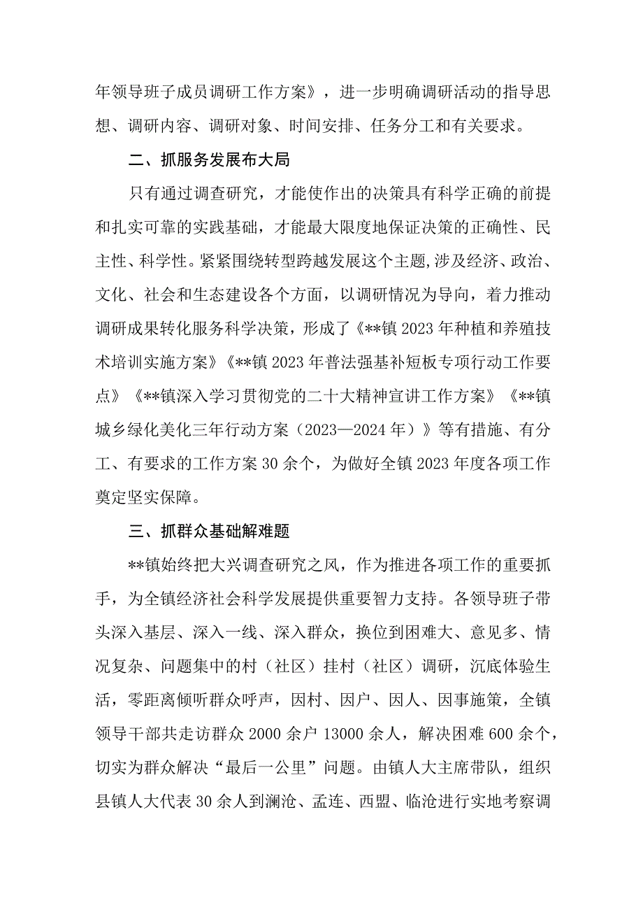 2篇2023年关于大兴调査研究工作开展情况总结报告.docx_第2页