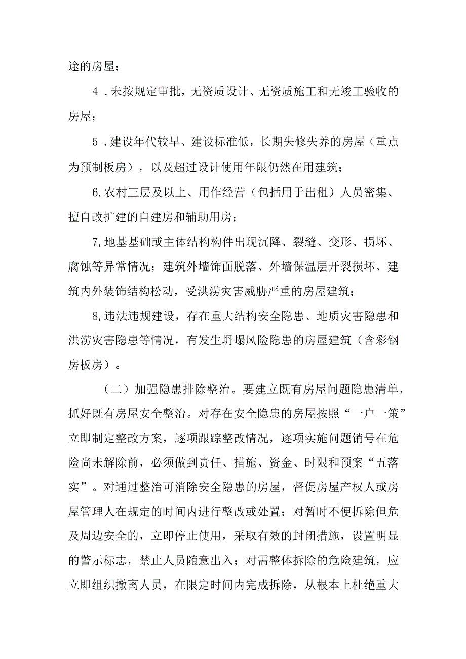 中小学幼儿园培训机构场所安全隐患大排查大整治工作实施方案范文精选共五篇.docx_第3页