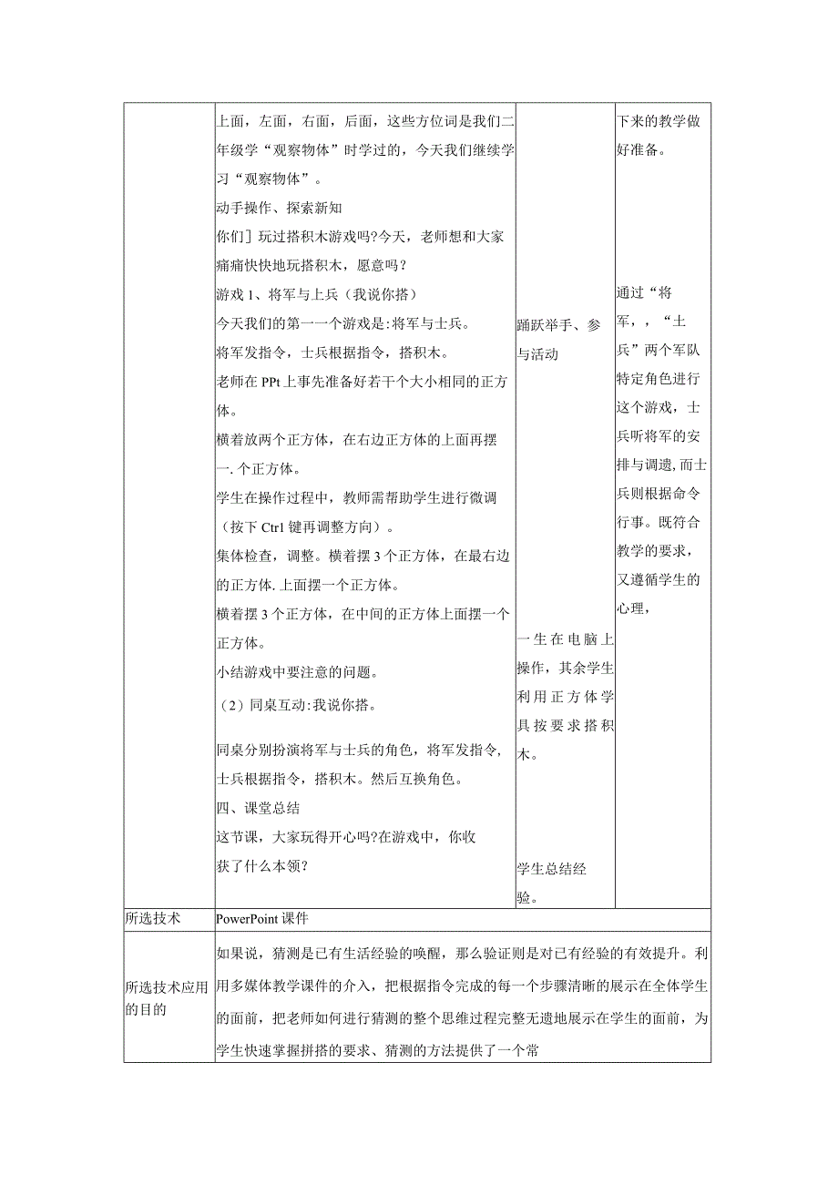 A8技术支持的方法指导作业1——三年级观察物体教学设计.docx_第2页