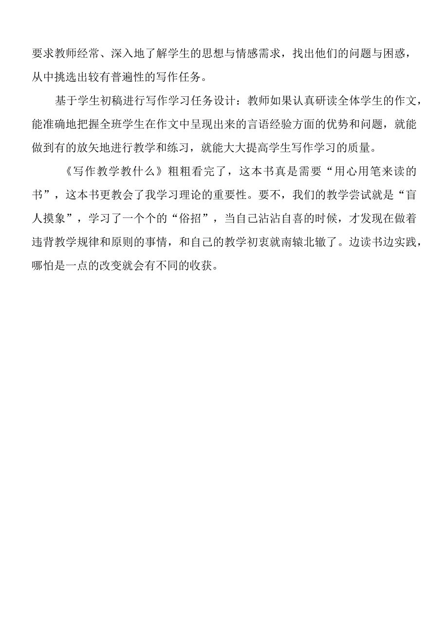 《写作教学教什么》读书心得.docx_第2页