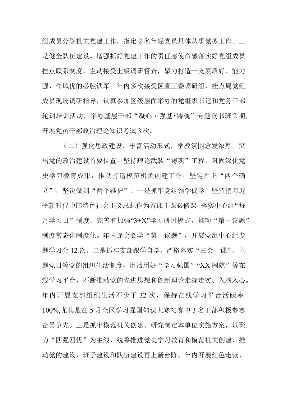 XX区工信局2023年度基层党建工作总结.docx_第2页