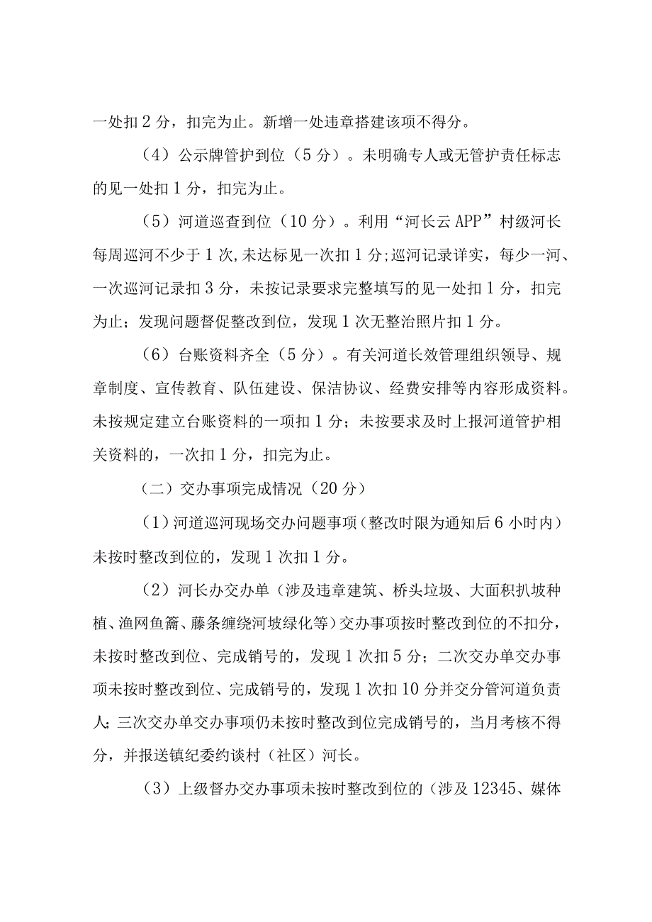 XX镇农村河道长效管理工作考核办法.docx_第3页