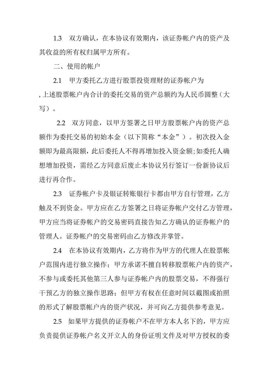 个人股票委托交易协议非保本.docx_第2页