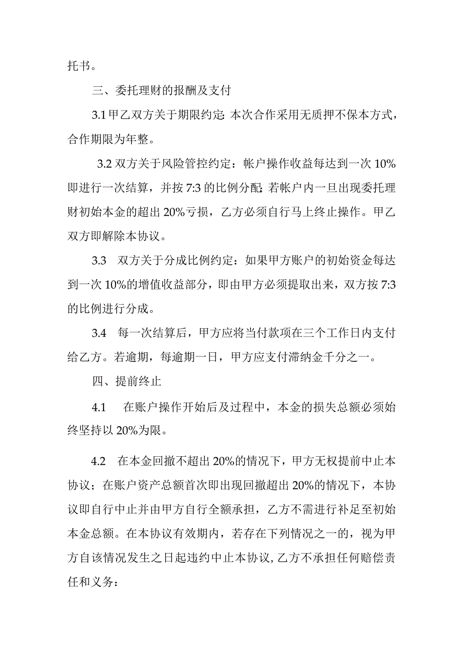 个人股票委托交易协议非保本.docx_第3页