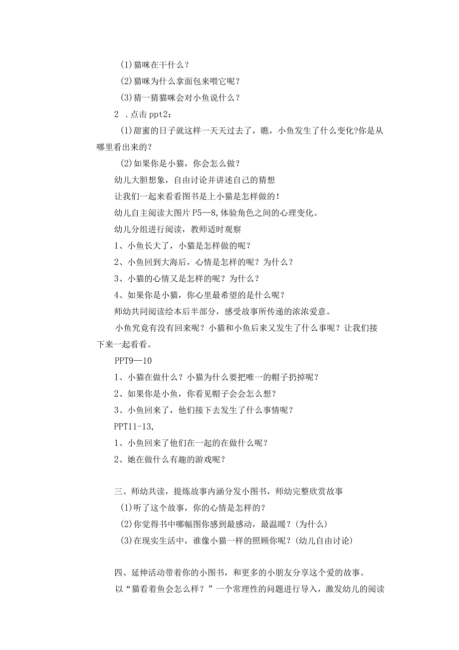 H3技术支持的幼儿参与 微能力测评活动设计亲爱的小鱼.docx_第2页