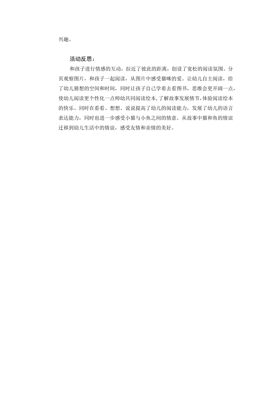 H3技术支持的幼儿参与 微能力测评活动设计亲爱的小鱼.docx_第3页