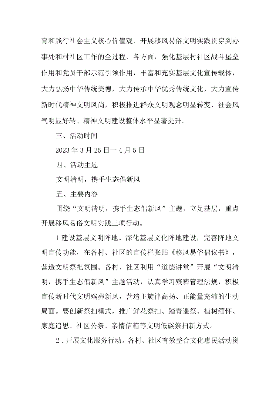 XX办事处2023年清明节移风易俗主题宣传服务活动方案.docx_第2页