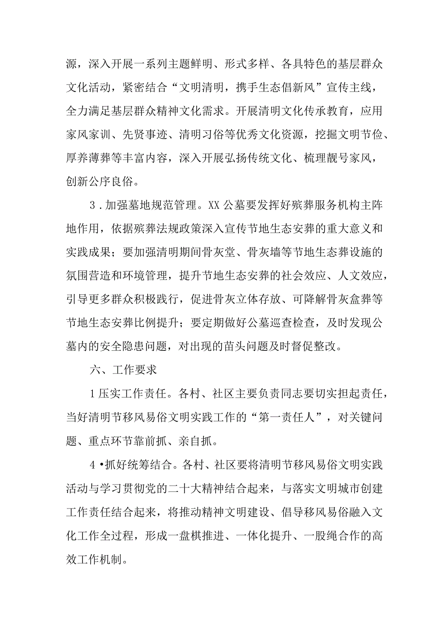 XX办事处2023年清明节移风易俗主题宣传服务活动方案.docx_第3页