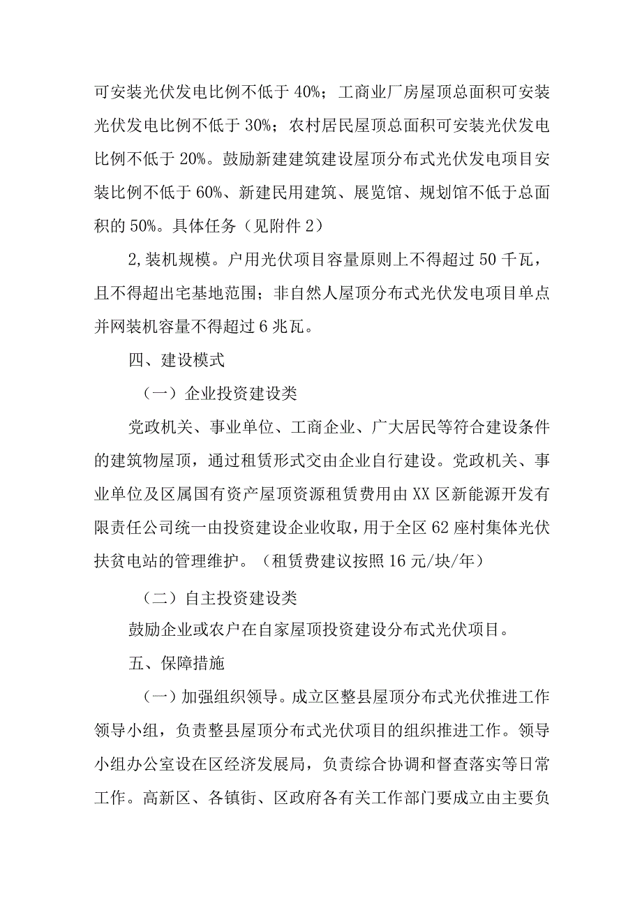 XX区整县推进屋顶分布式光伏实施方案.docx_第3页