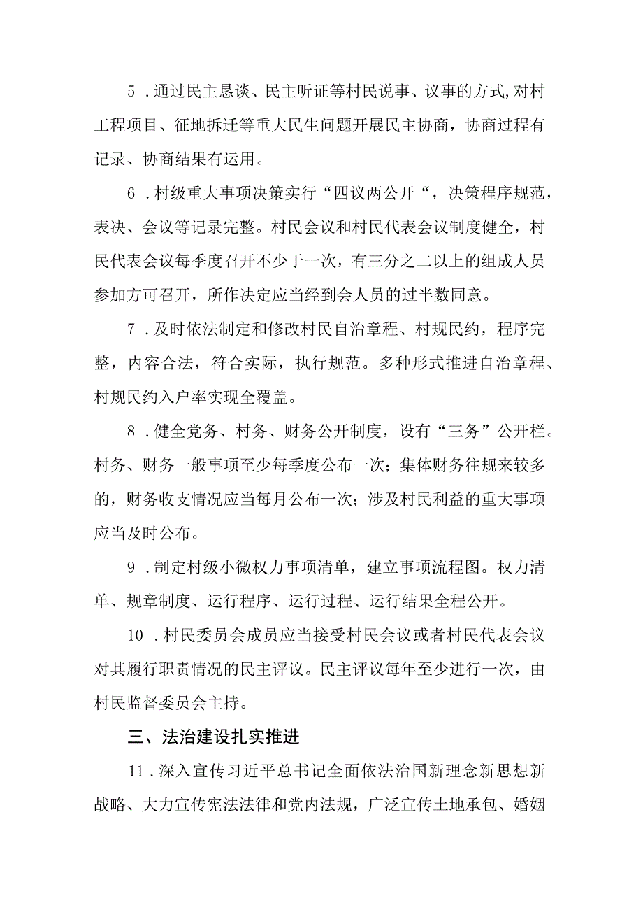 XX县民主法治示范村社区创建标准.docx_第2页