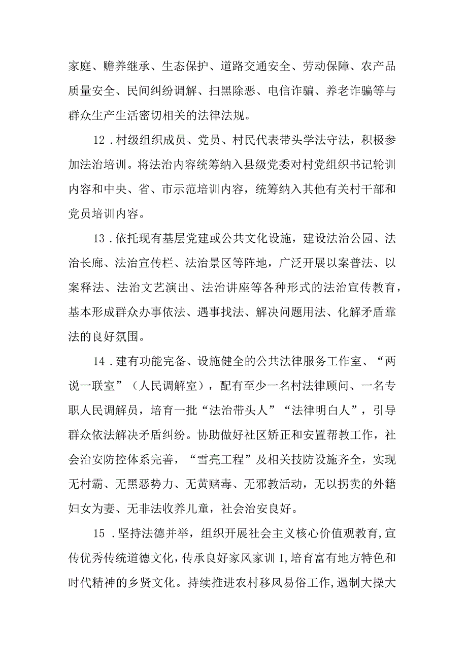 XX县民主法治示范村社区创建标准.docx_第3页