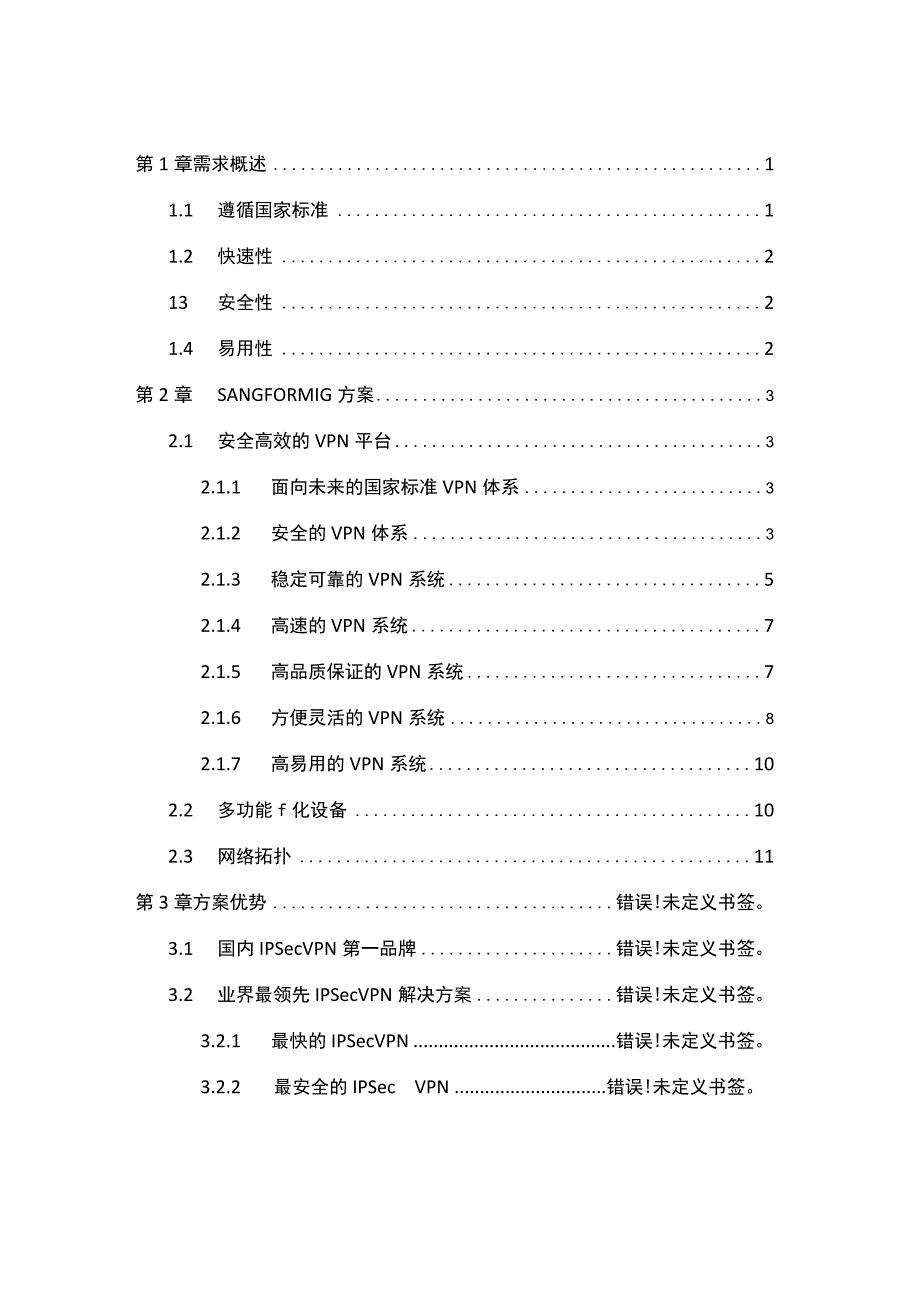 MIG组网方案.docx_第2页