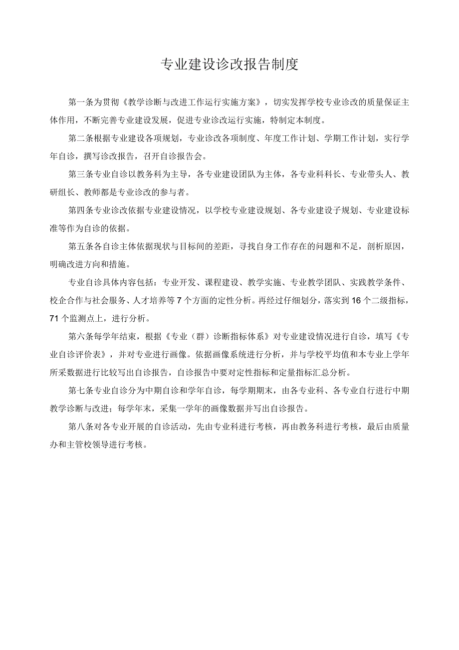 专业建设诊改报告制度.docx_第1页