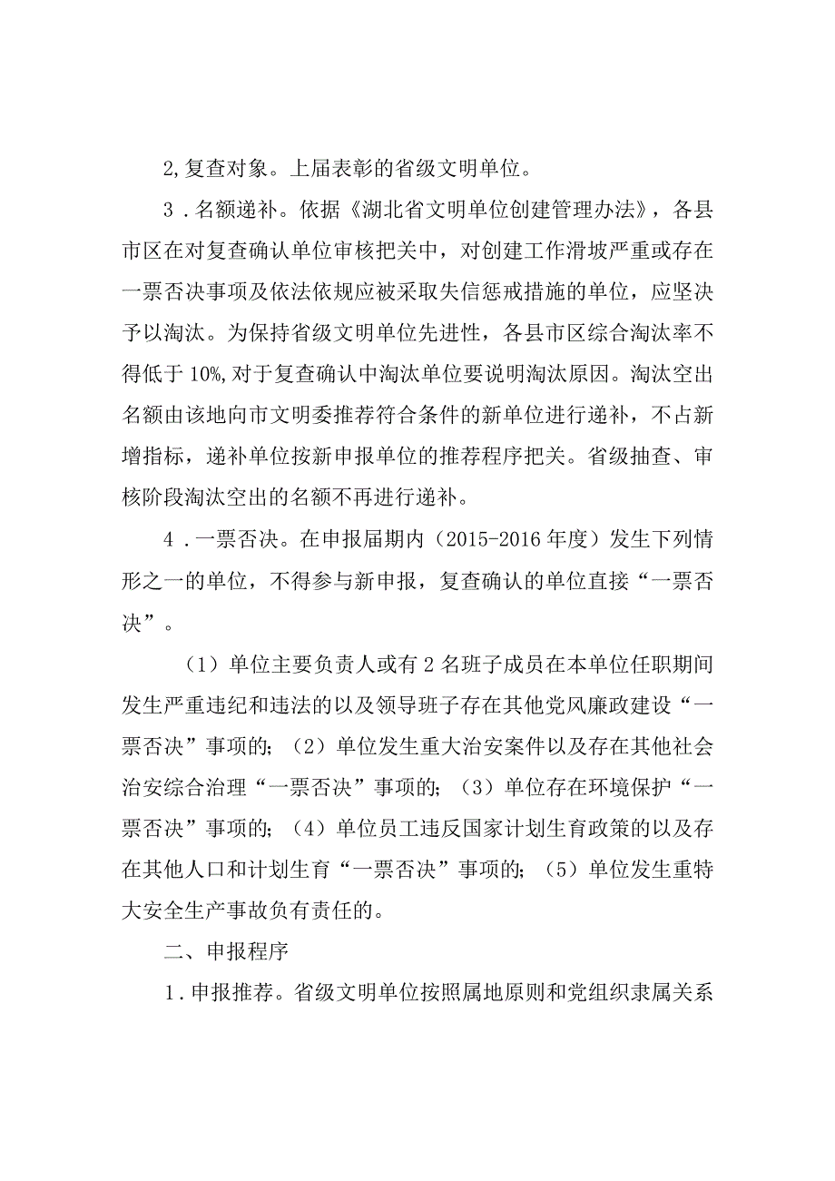 6 年度省级文明单位 申报推荐工作的通知.docx_第2页