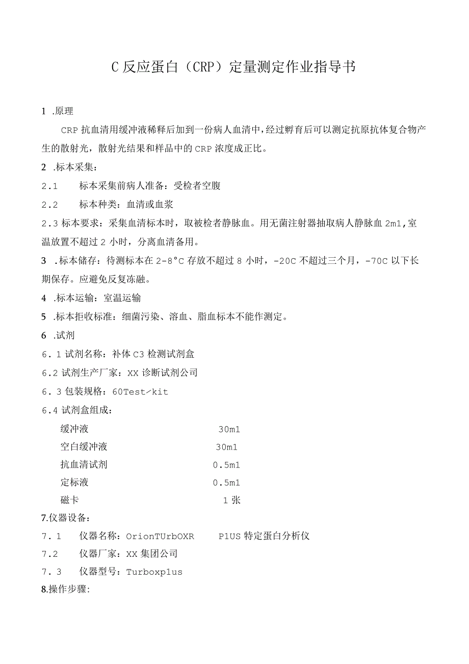 C反应蛋白CRP定量测定作业指导书.docx_第1页