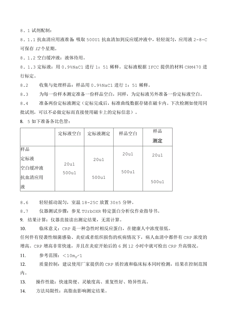 C反应蛋白CRP定量测定作业指导书.docx_第2页